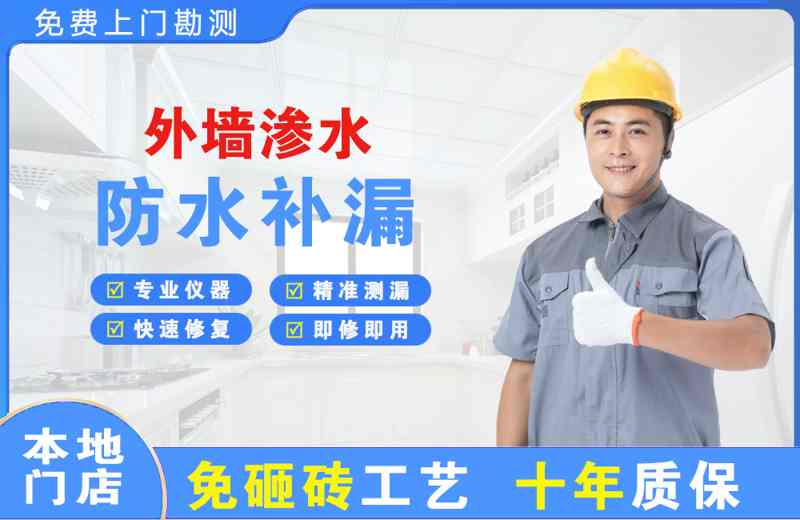 临县外墙渗水维修